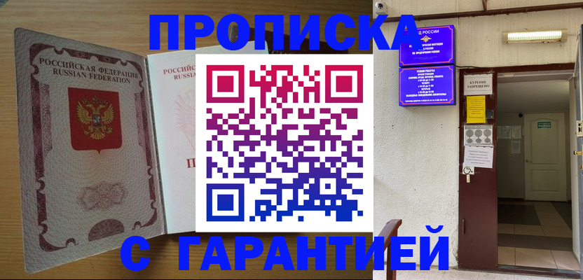 прописка иностранных граждан в Михайловке