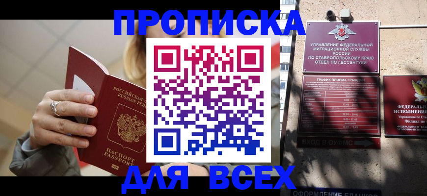 прописка регистрация в Михайловке