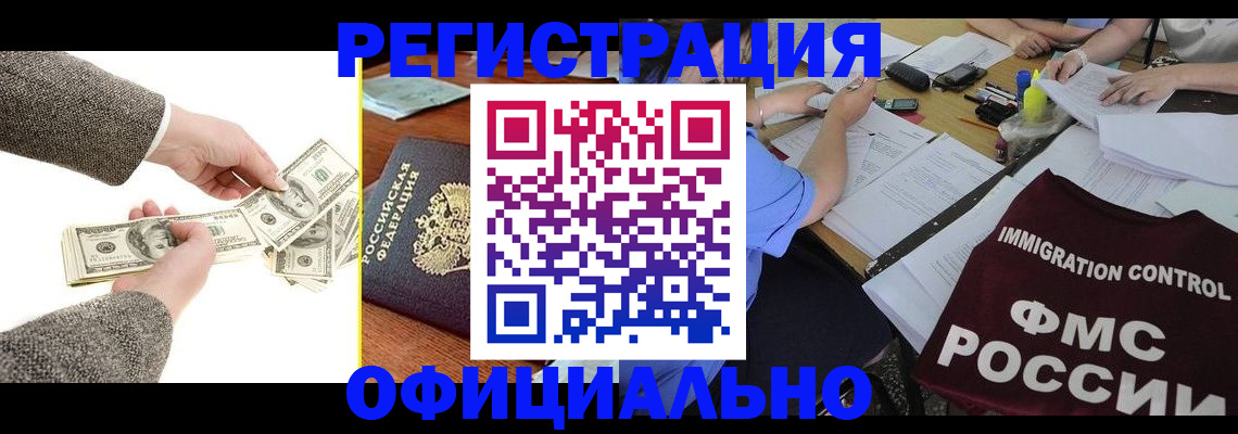 прописка в Михайловке